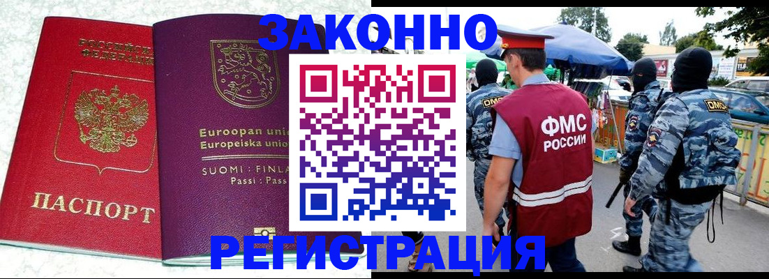 прописка иностранных граждан в Сергиевом Посаде