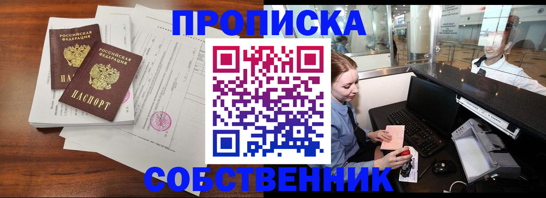 прописка законно в Сергиевом Посаде